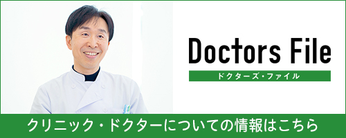 ドクターズファイル